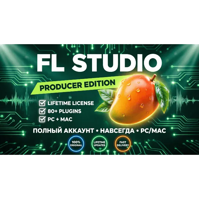 FL STUDIO PRODUCER EDITION — ПОЛНЫЙ АККАУНТ С ПОЖИЗНЕННОЙ ЛИЦЕНЗИЕЙ (PC + MAC)