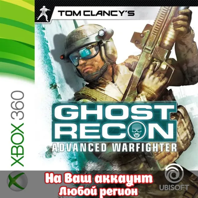 🔥 TOM CLANCY’S GHOST RECON ADVANCED WARFIGHTER (XBOX | ЛЮБОЙ АККАУНТ)