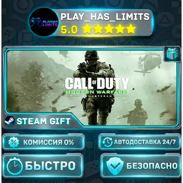 🎁Call of Duty: Modern Warfare Remastered (2017) - Digital Deluxe *RU/BY/UA/СНГ Steam