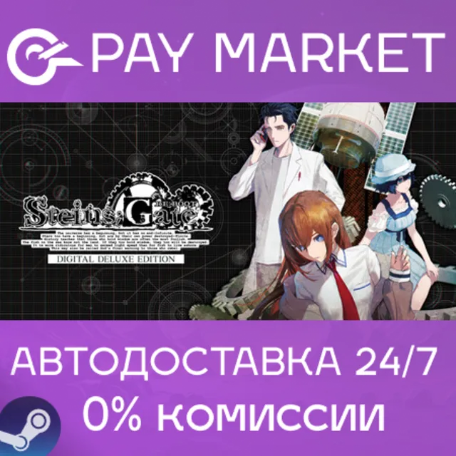 ⚡️STEINS;GATE RE:BOOT DELUXE EDITION | АВТОДОСТАВКА [Россия Steam Gift]
