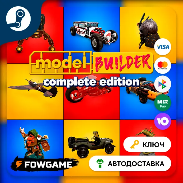 🔵  Model Builder: Complete Edition (РУ+СНГ) 🔑КЛЮЧ STEAM