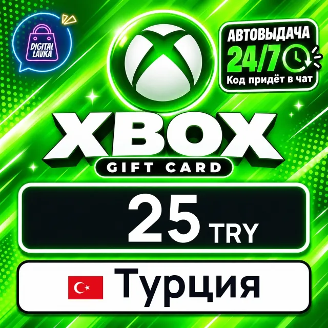 Xbox Gift Card Турция 25 TRY 💳 цифровой код — автовыдача 24/7