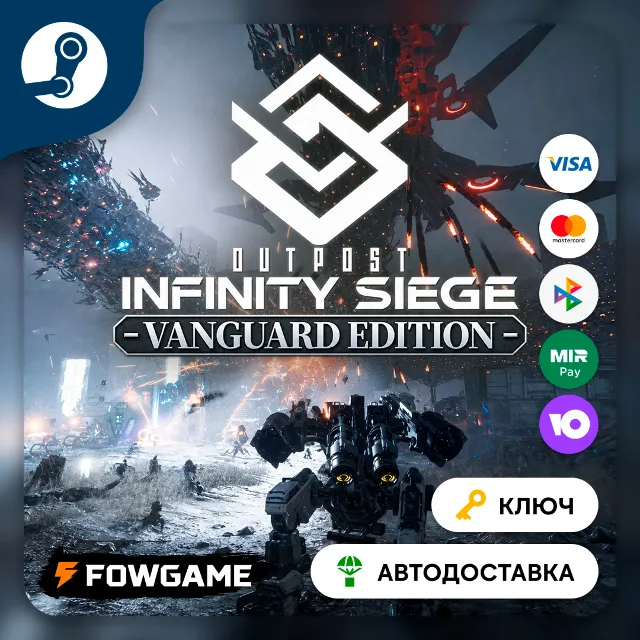 🔵   Outpost: Infinity Siege - Vanguard Edition (Весь мир) 🔑КЛЮЧ STEAM