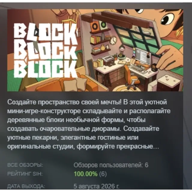 Block Block Block АВТОДОСТАВКА STEAM GLOBAL МГНОВЕННО ЛИЦЕНЗИЯ