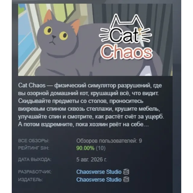 Cat Chaos АВТОДОСТАВКА STEAM GLOBAL МГНОВЕННО ЛИЦЕНЗИЯ