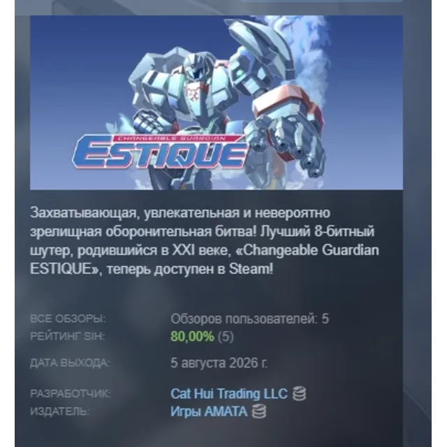 Changeable Guardian ESTIQUE АВТОДОСТАВКА STEAM GLOBAL МГНОВЕННО ЛИЦЕНЗИЯ