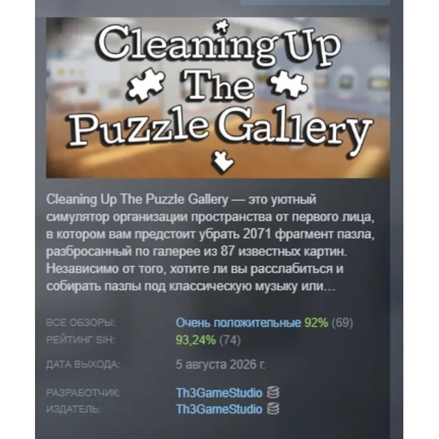 Cleaning Up The Puzzle Gallery АВТОДОСТАВКА STEAM GLOBAL МГНОВЕННО ЛИЦЕНЗИЯ
