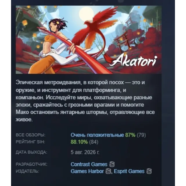 Akatori АВТОДОСТАВКА STEAM GLOBAL МГНОВЕННО ЛИЦЕНЗИЯ