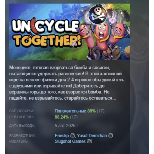 Unicycle Together АВТОДОСТАВКА STEAM GLOBAL МГНОВЕННО ЛИЦЕНЗИЯ