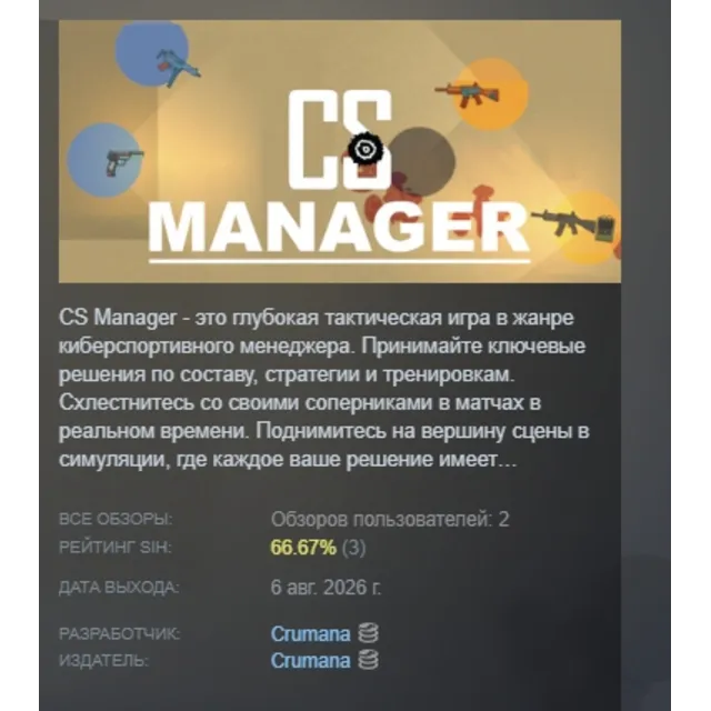 CS Manager АВТОДОСТАВКА STEAM GLOBAL МГНОВЕННО ЛИЦЕНЗИЯ