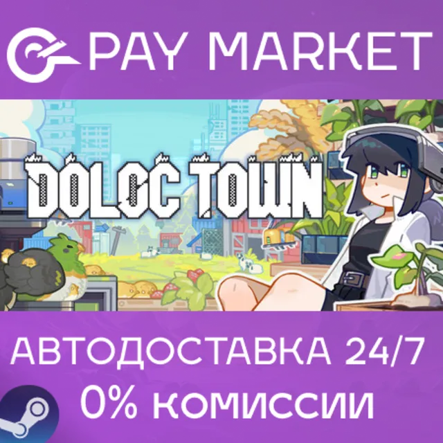 ⚡️Doloc Town | АВТОДОСТАВКА [Россия Steam Gift]
