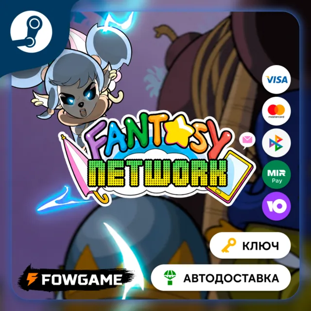 🔵  Fantasy Network (Весь мир) 🔑КЛЮЧ STEAM