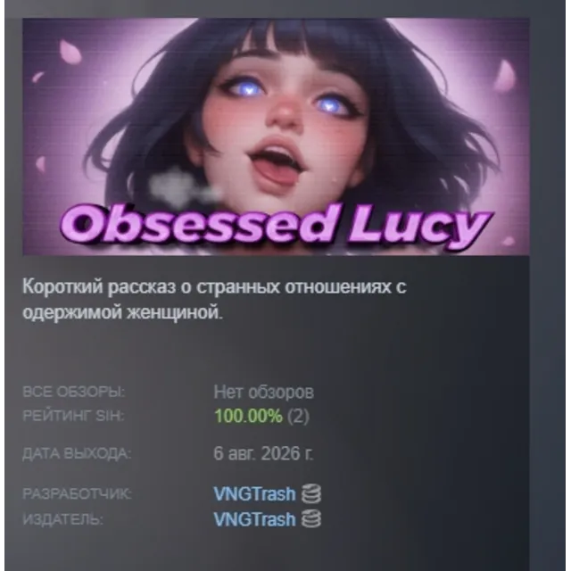 Obsessed Lucy АВТОДОСТАВКА STEAM GLOBAL МГНОВЕННО ЛИЦЕНЗИЯ