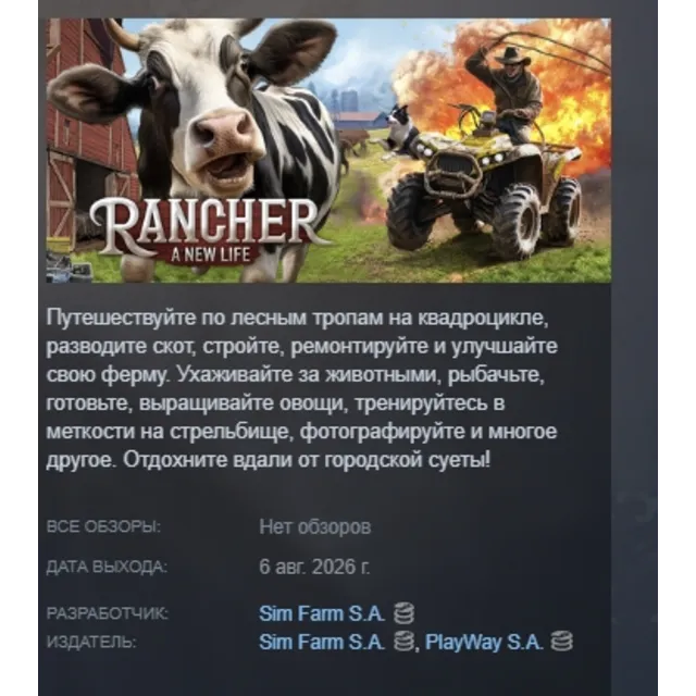 Rancher: A new life АВТОДОСТАВКА STEAM GLOBAL МГНОВЕННО ЛИЦЕНЗИЯ