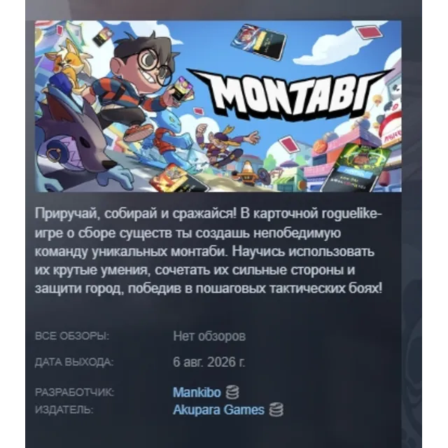 Montabi АВТОДОСТАВКА STEAM GLOBAL МГНОВЕННО ЛИЦЕНЗИЯ
