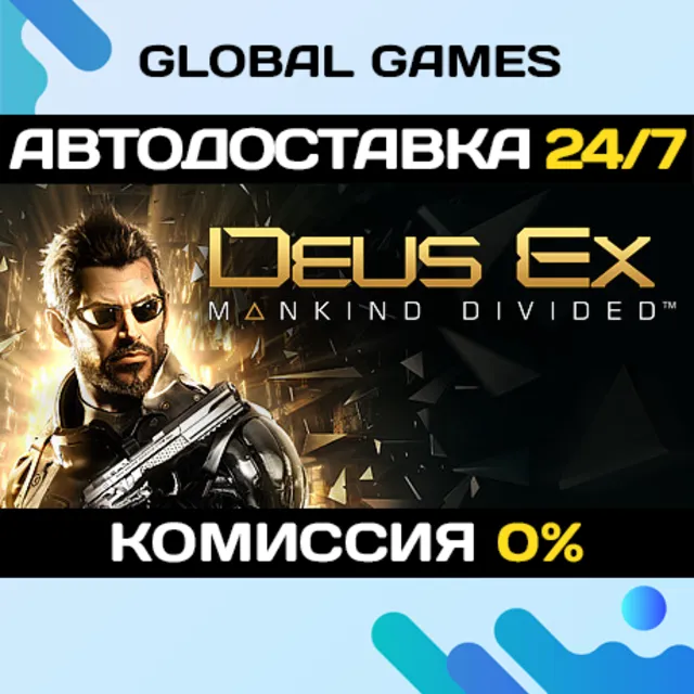 Deus Ex: Mankind Divided🔑 Steam СНГ