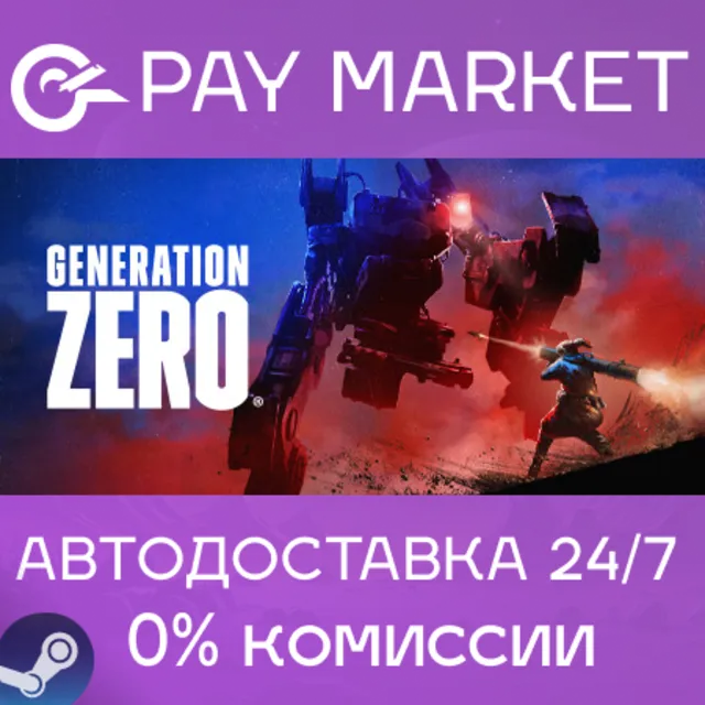⚡️Generation Zero | АВТОДОСТАВКА [Россия Steam Gift]