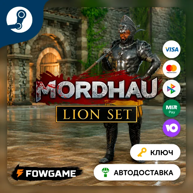 🔵 MORDHAU - Lion Set DLC (Весь мир) 🔑КЛЮЧ STEAM