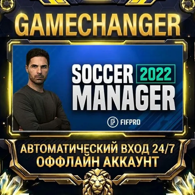 Soccer Manager 2022 ⚡ Steam ОФФЛАЙН-аккаунт | Автовыдача 24/7