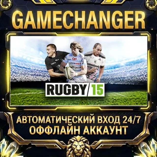 Rugby 15 ⚡ Steam ОФФЛАЙН-аккаунт | Автовыдача 24/7