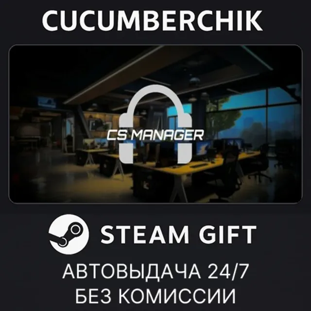 CS Manager✅STEAM GIFT AUTO✅RU+МИР