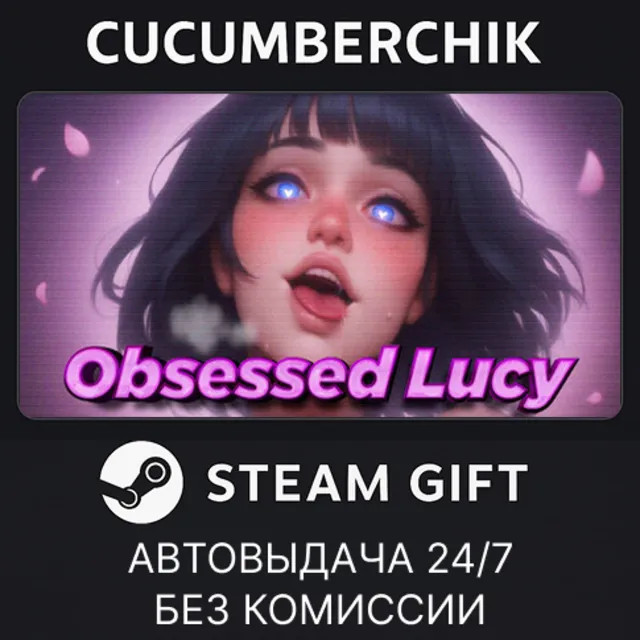 Obsessed Lucy✅STEAM GIFT AUTO✅RU+МИР