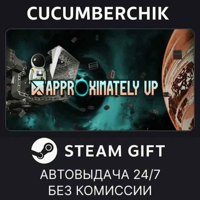 Approximately Up✅STEAM GIFT AUTO✅RU+МИР