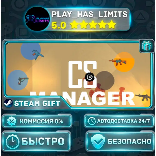 🎁CS Manager *RU/BY/UA/СНГ Steam Auto