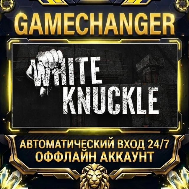 White Knuckle ⚡ Steam ОФФЛАЙН-аккаунт | Автовыдача 24/7