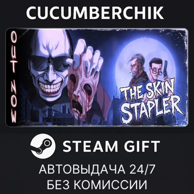 The Skin Stapler✅STEAM GIFT AUTO✅RU+МИР