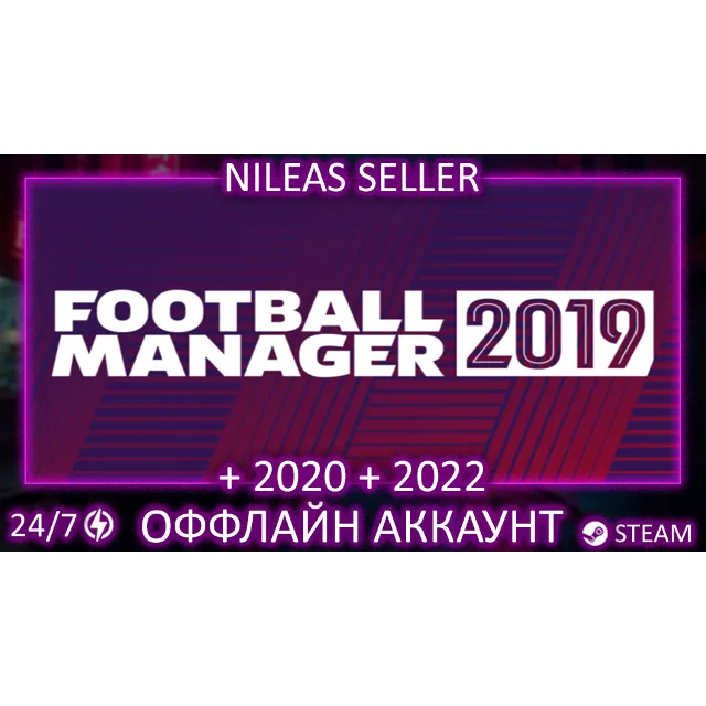 Football Manager 2019 + 2020 + 2022 | 3 части | Steam | Оффлайн