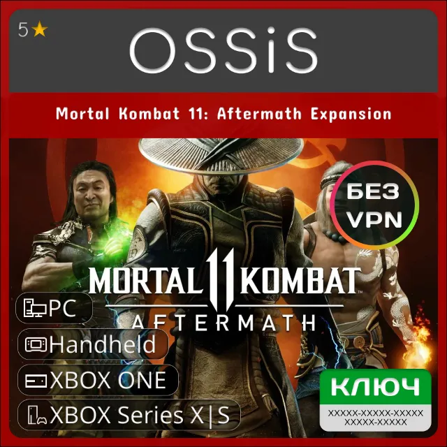 КЛЮЧ Mortal Kombat 11 Aftermath Expansion XBOX, Handheld, PC(не steam) Код