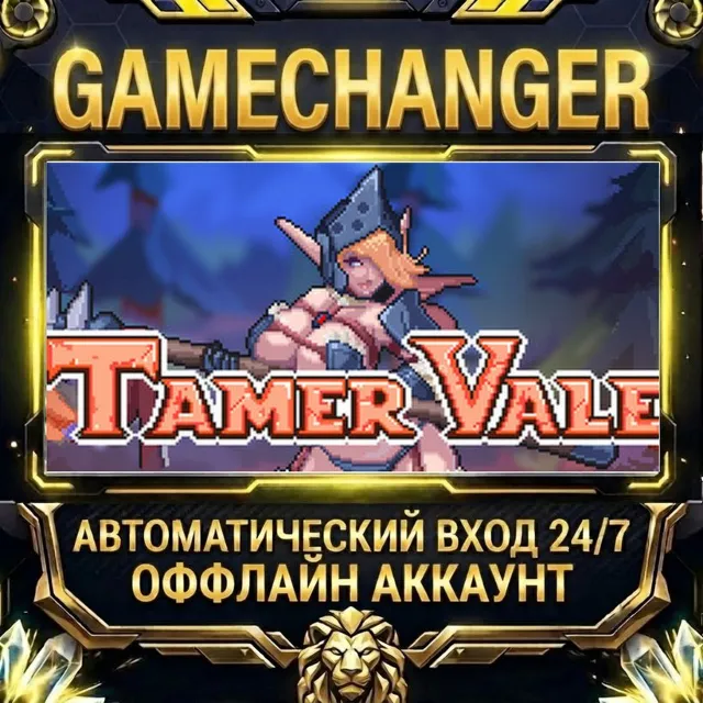 Tamer Vale ⚡ Steam ОФФЛАЙН-аккаунт | Автовыдача 24/7