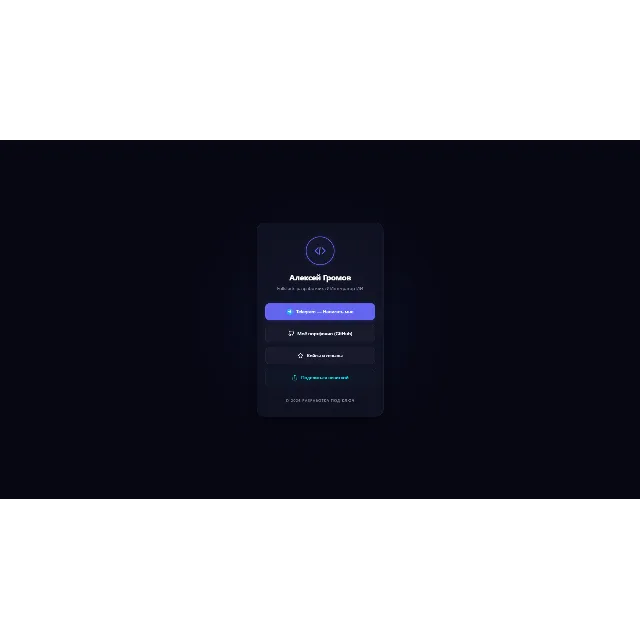 HTML Шаблон Цифровой Визитки (Мультиссылка) для Telegram / IT / Фриланса