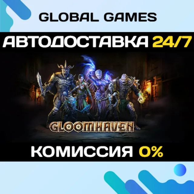 Gloomhaven STEAM GIFT 🚀АВТОДОСТАВКА