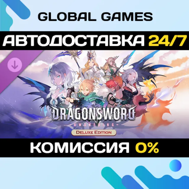 DragonSword : Awakening - Deluxe Pack DLC STEAM 🚀АВТО