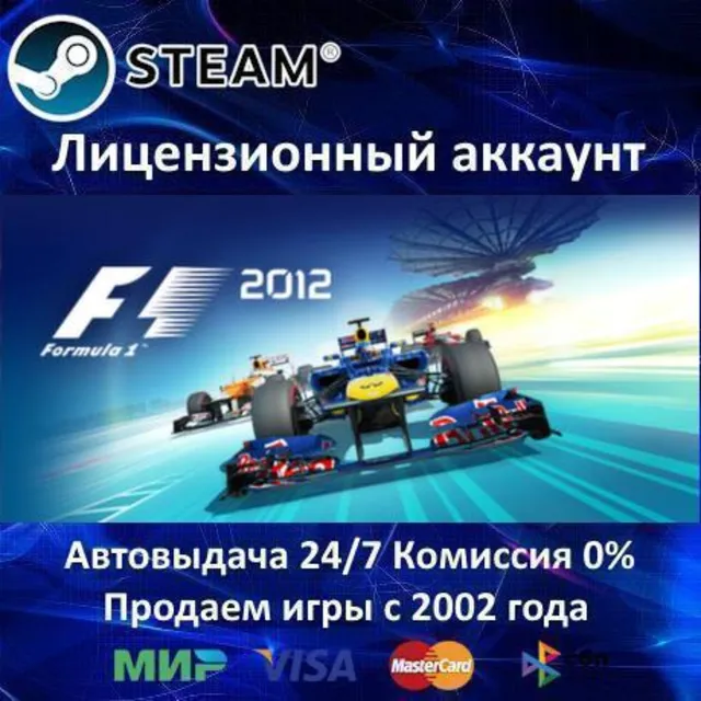 ✅F1 2012 Formula 1✔️Steam⭐+ 35 Игр🎁АКЦИЯ⭐0% Карты💳