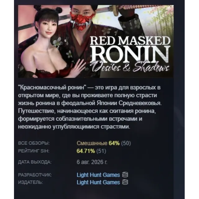 Red Masked Ronin: Desires and Shadows АВТОДОСТАВКА STEAM GLOBAL МГНОВЕННО ЛИЦЕНЗИЯ