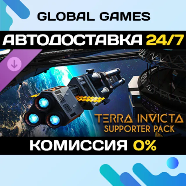 Terra Invicta - Supporter Pack DLC STEAM 🚀АВТО
