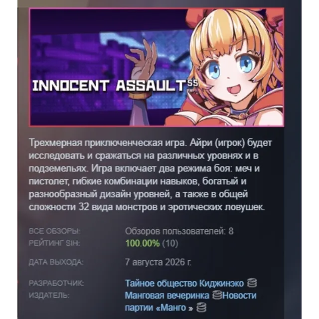 Innocent Assault SS АВТОДОСТАВКА STEAM GLOBAL МГНОВЕННО ЛИЦЕНЗИЯ