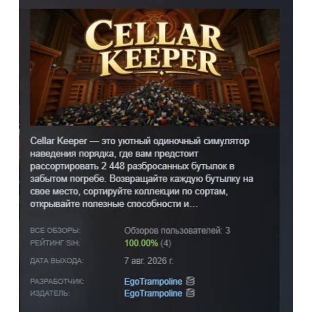 Cellar Keeper АВТОДОСТАВКА STEAM GLOBAL МГНОВЕННО ЛИЦЕНЗИЯ