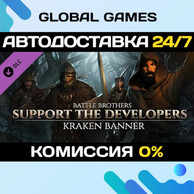 Battle Brothers - Support the Developers &amp; Kraken Banner DLC STEAM 🚀АВТО