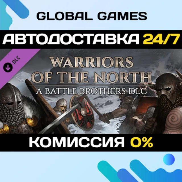 Battle Brothers - Warriors of the North DLC STEAM 🚀АВТО