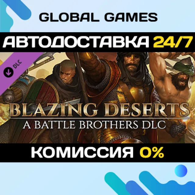 Battle Brothers - Blazing Deserts DLC STEAM 🚀АВТО