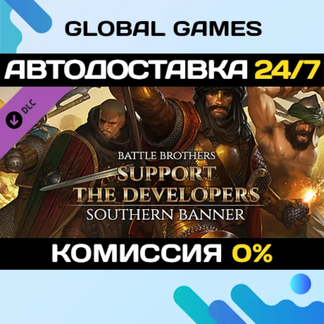 Battle Brothers - Support the Developers &amp; Southern Banner DLC STEAM 🚀АВТО