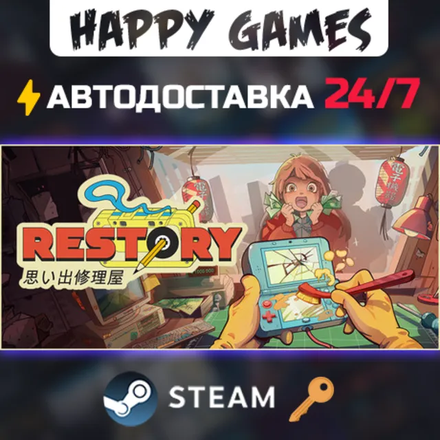ReStory: Chill Electronics Repairs Steam Ключ РФ+СНГ