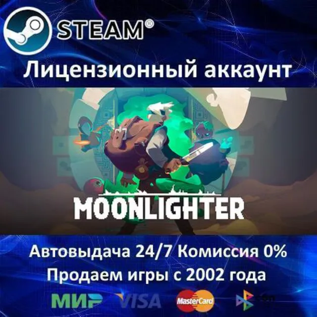 ✅Moonlighter✔️Steam⭐+ 35 Игр🎁АКЦИЯ⭐0% Карты💳