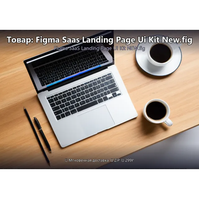 Товар: Figma Saas Landing Page Ui Kit New.fig