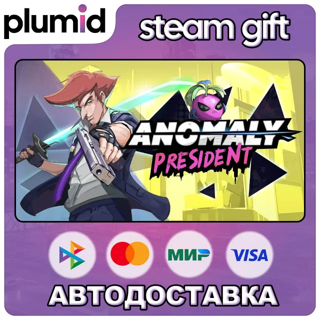 Anomaly President Steam Gift / Россия + МИР / АВТО