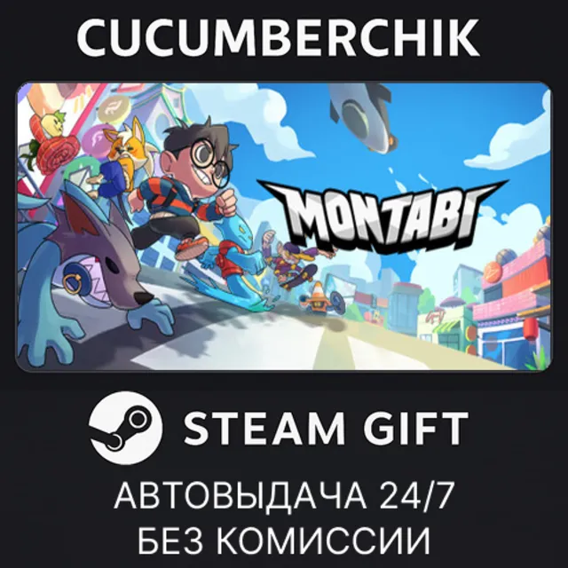 Montabi✅STEAM GIFT AUTO✅RU+МИР